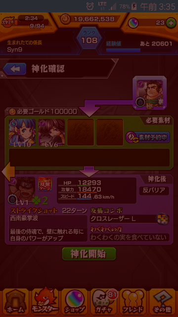 モンスト 西郷隆盛 神化 Syn9